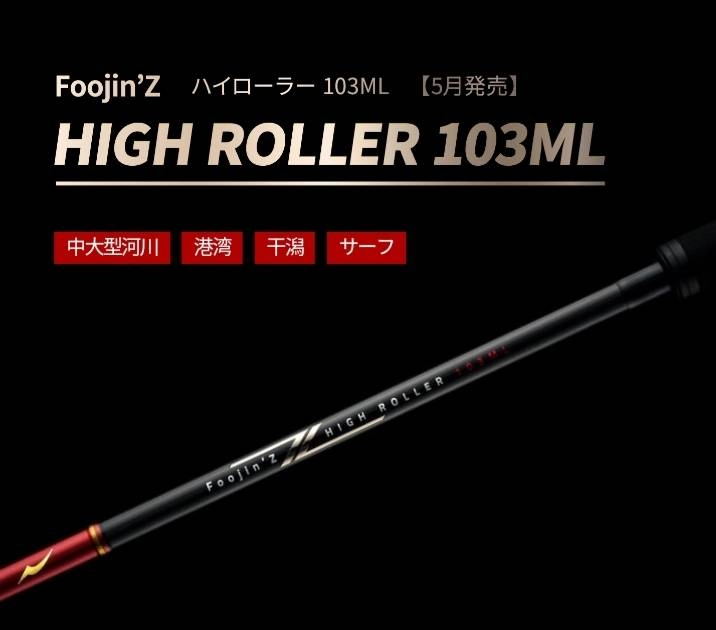 Foojin'Z HIGH ROLLER 103ML フージンゼータハイローラー