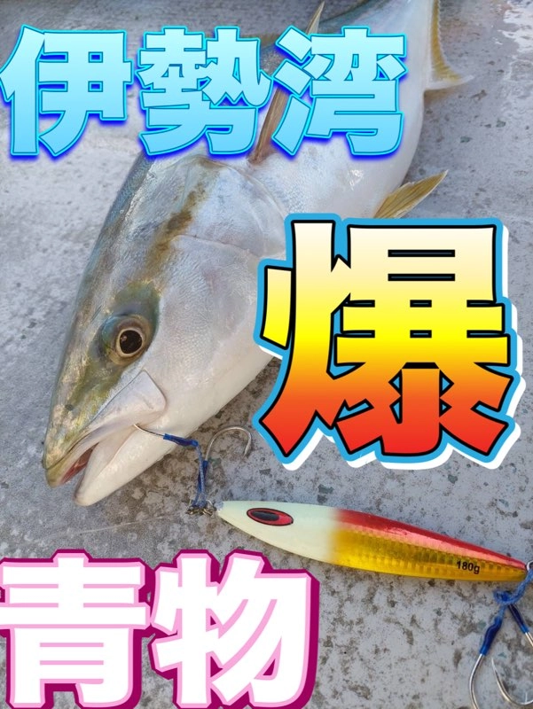伊勢湾ジギングセット
