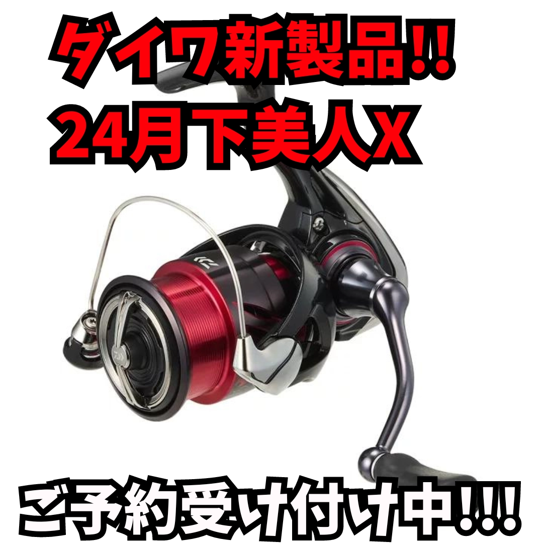 絶対一番安い 新製品!! 24月下美人Xご予約受付中!!!○イシグロ半田店 その他