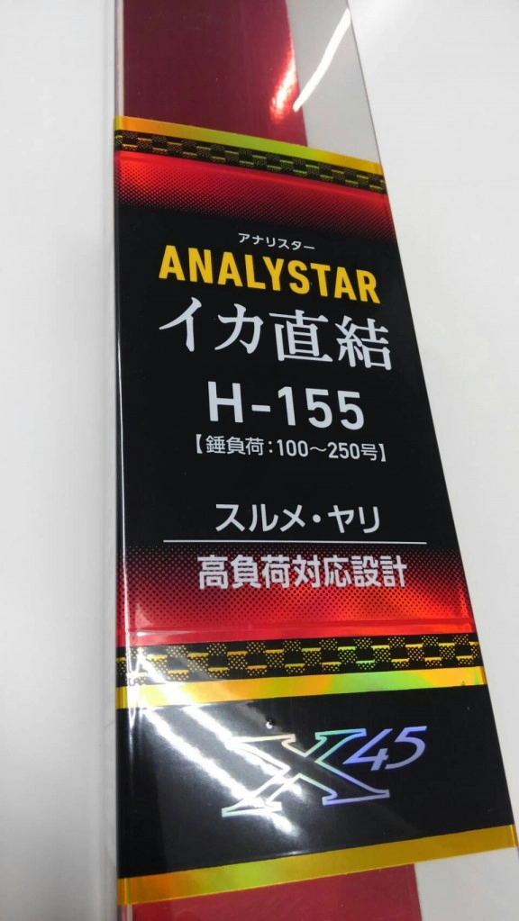 15アナリスターイカ直結H－155 | イシグロ公式オンライン