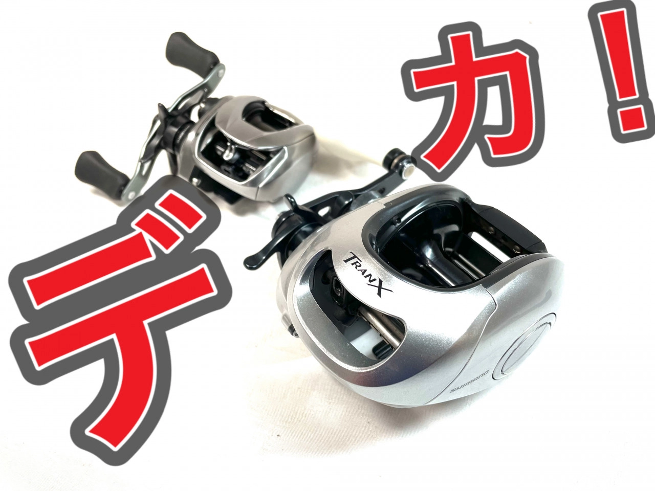 【在庫僅少】 特大サイズ】今まで見たことないリールが入りました！！【中古 シマノ