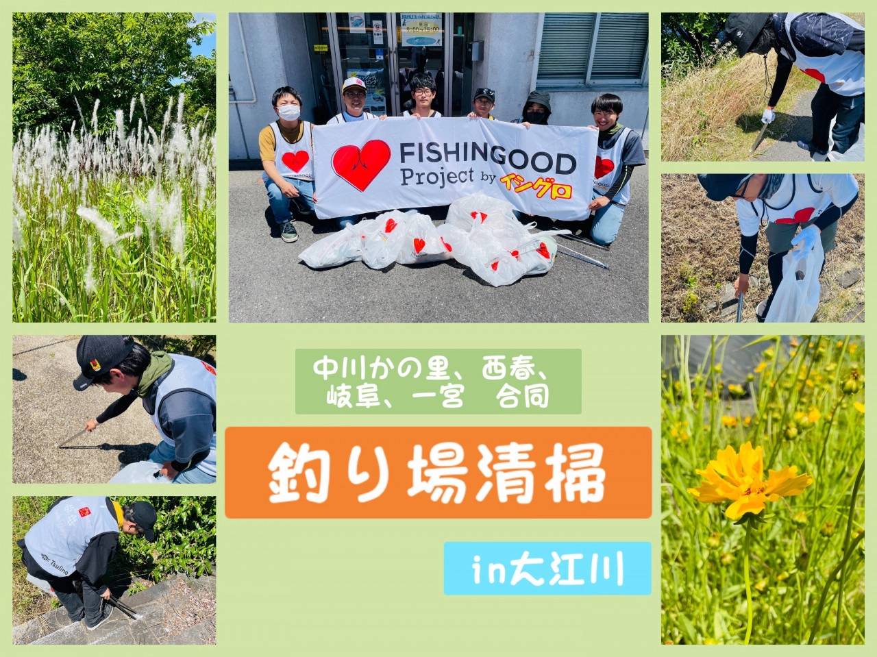 【釣り場を綺麗にしよう！】釣り場清掃in大江川