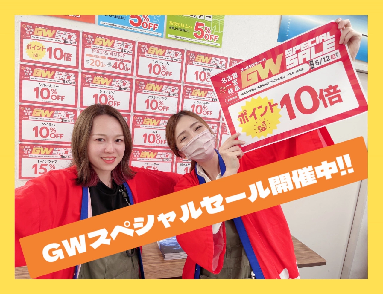 ６店舗限定】GWスペシャルセール開催中！【名古屋 一宮 岐阜】 | イシグロ中川かの里店 | 釣具のイシグロ | 釣り情報サイト