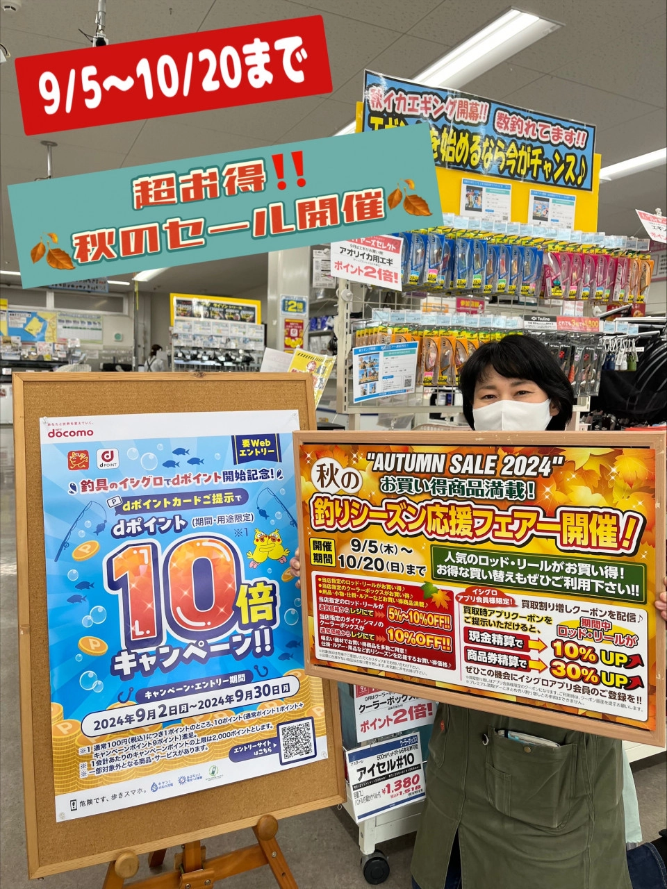 告知!!超お得!!秋のセール開幕します♪ | イシグロ中川かの里店 | 釣具