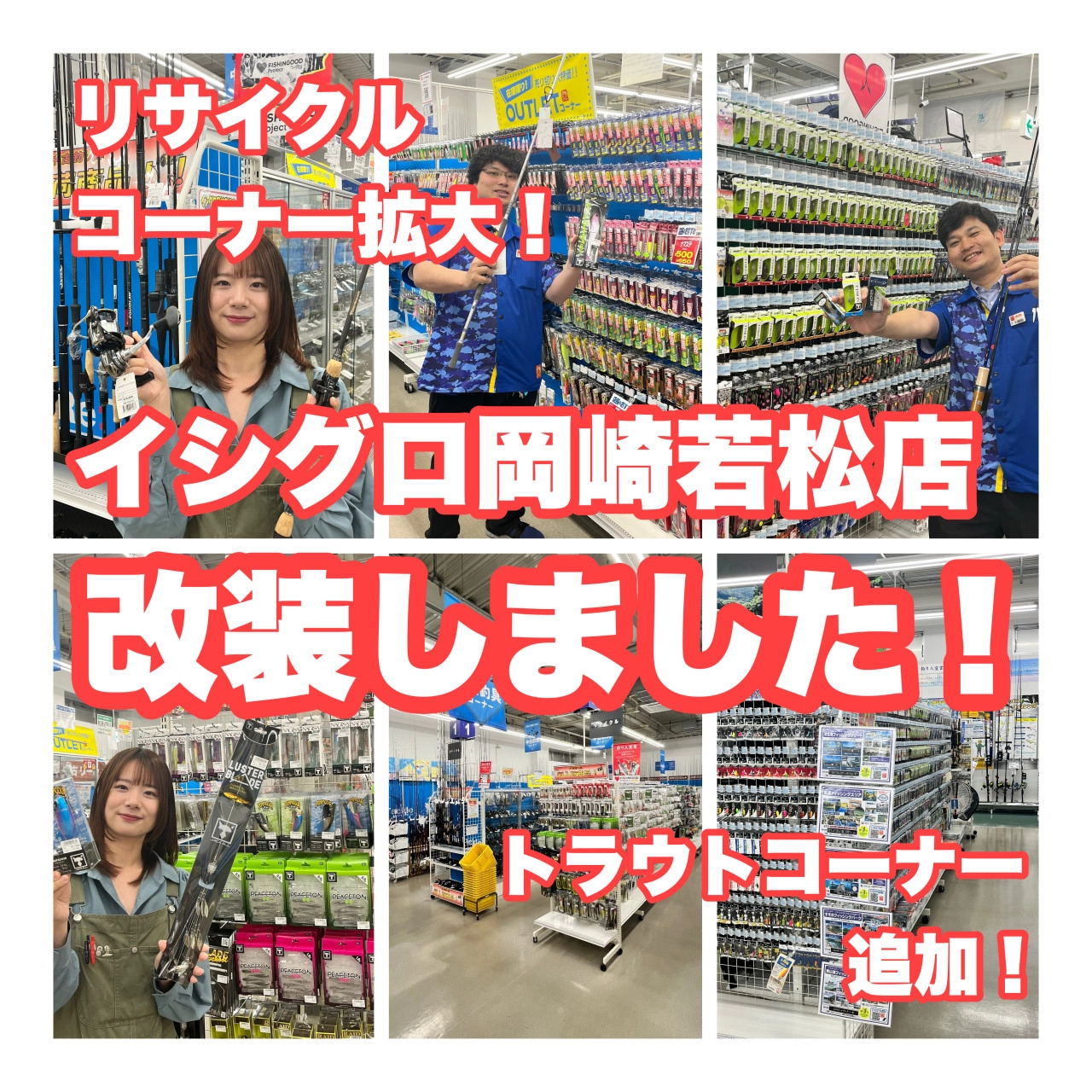 店舗改装しました！】リサイクルコーナーと新釣種売場が増えました
