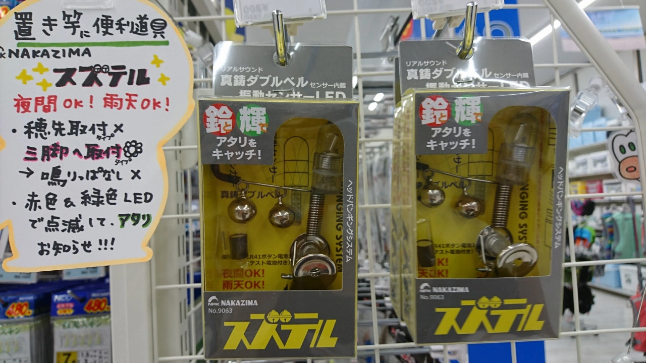 夜釣りに！置き竿に！アタリをお知らせ♪