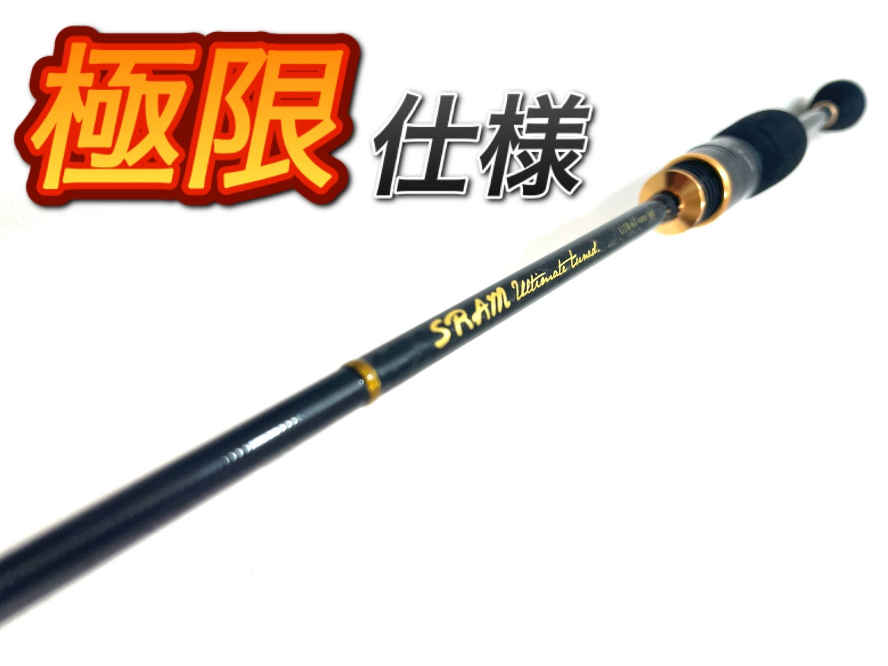 アルティメット級のロッドが入荷!!【中古釣具】 | イシグロ津 アルティメット級のロッドが入荷!!【中古釣具】 | イシグロ津