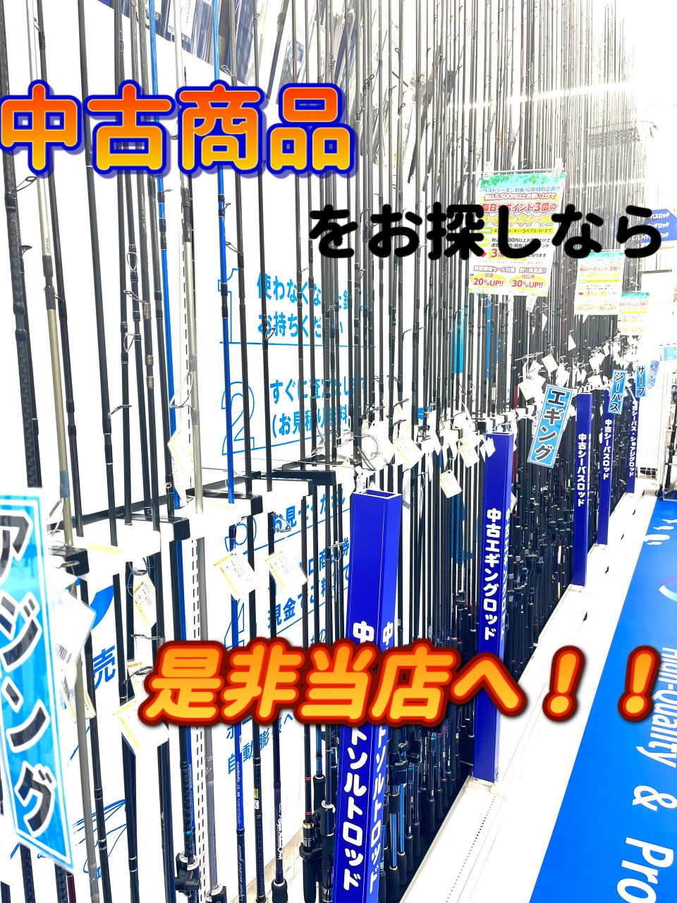 お探しの商品がきっと見つかる！！【中古釣具】 | イシグロ津高茶屋店