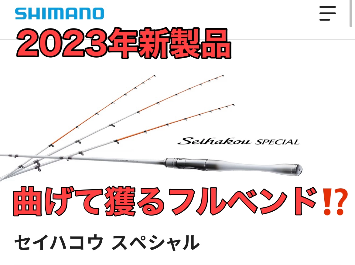 シマノ山本太郎さんにご来店頂きました♪2023年新製品