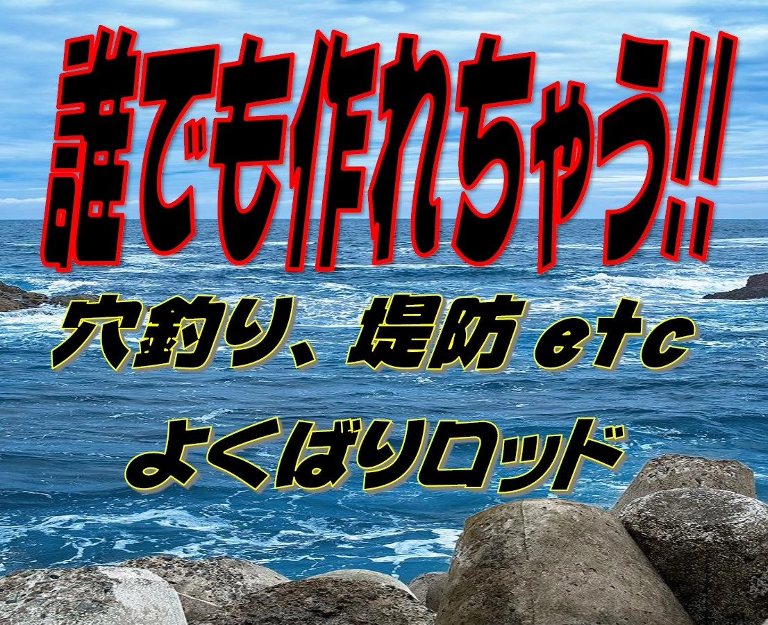 Bibian 比比昂- テトラ穴釣り竹和竿風自作ロッドハンドメイド