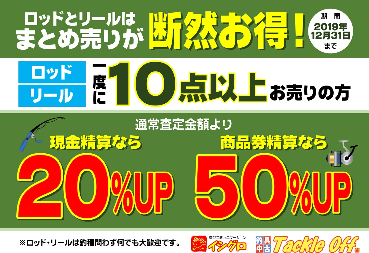 ☆タックルオフ沼津店～ワンピースロッドの2ピース化！ | イシグロ
