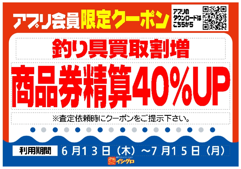 0613アプリクーポン.png.webp? 0613アプリクーポン.png.webp?