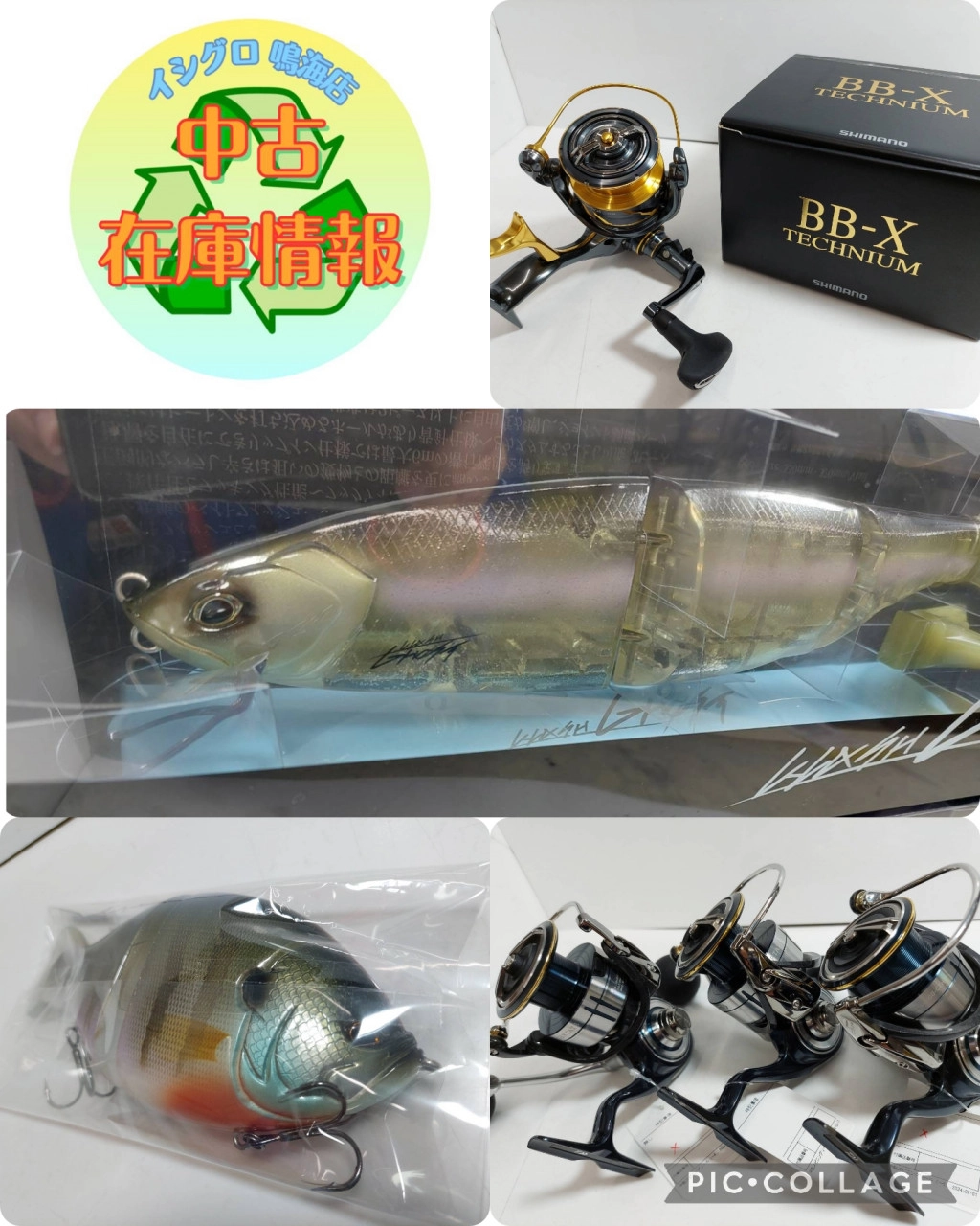 最高 中古在庫情報＾＾】激レアルアーや人気リールが増えてきました ルアー・フライ
