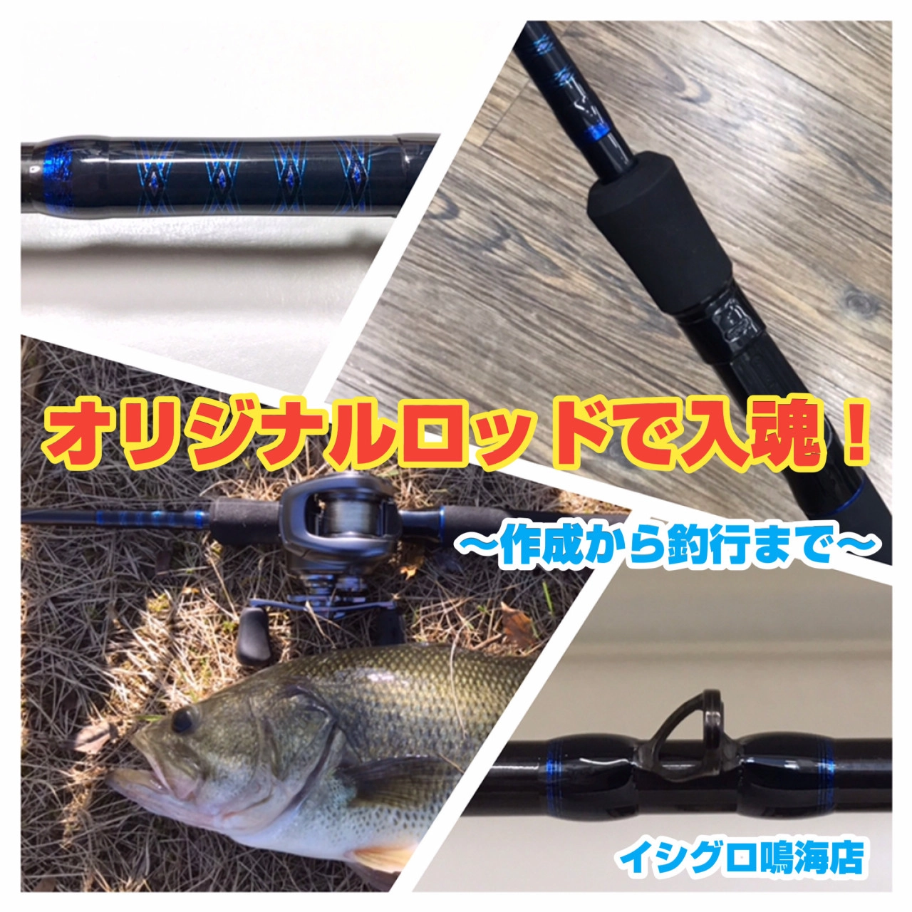 【2024新春福袋】 オリジナルロッド入魂！バスロッドを作成しました！ Part1 その他