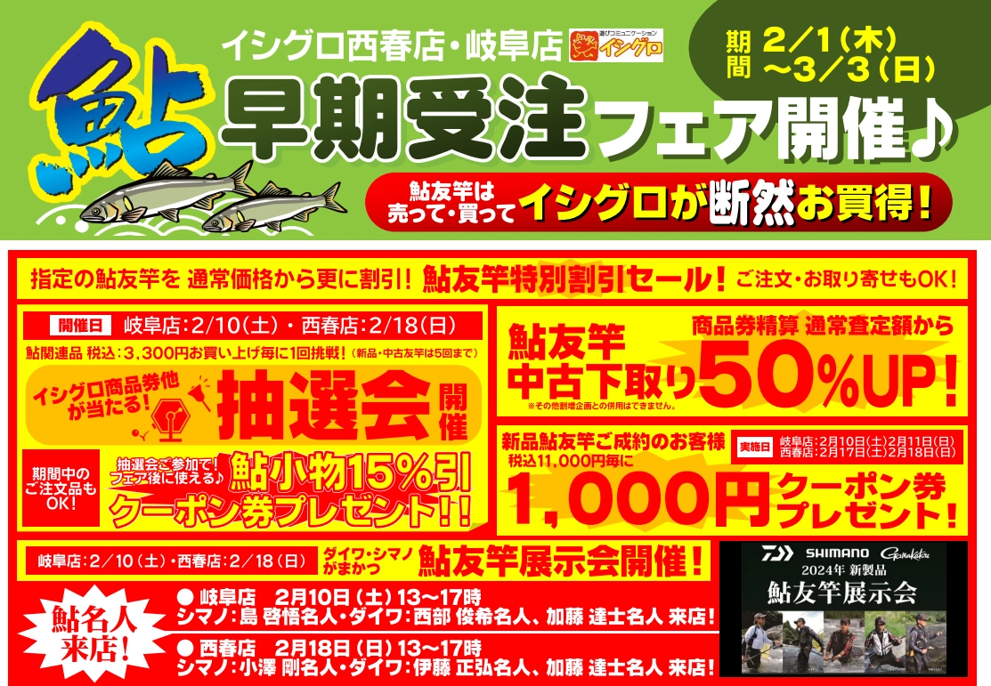 プロセレクトTF 急瀬G90」が気になる！ | 鮎フィッシングマイ