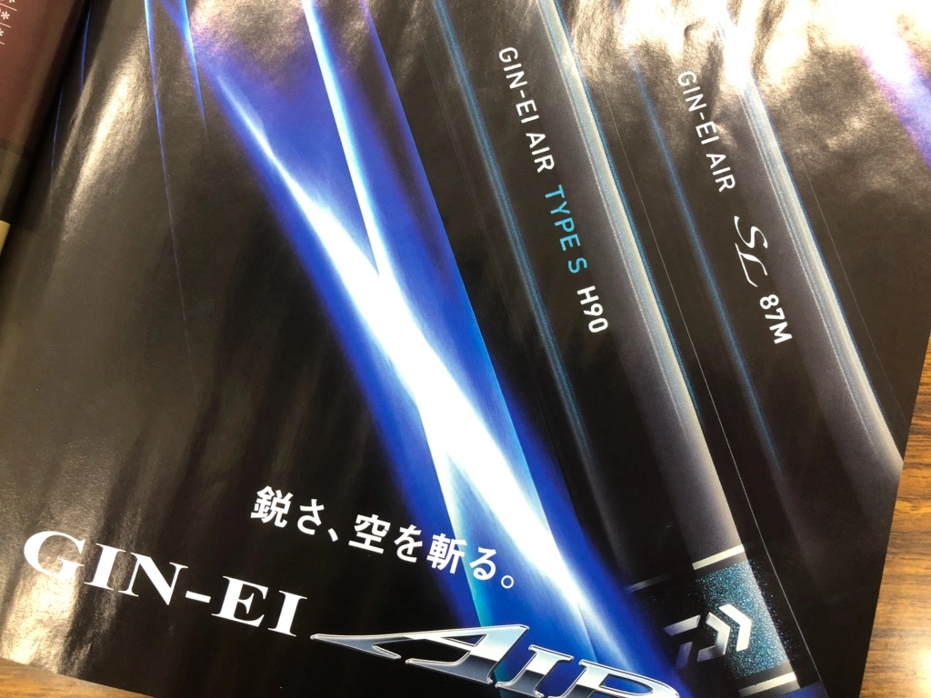 2020年ダイワ新製品鮎竿「銀影エアSL＆TYPE S」 | 鮎