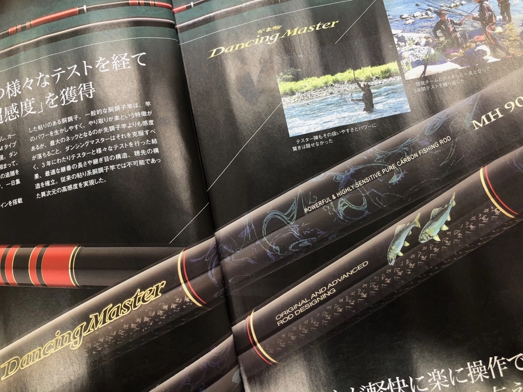 2020年がまがつ新製品鮎竿！はこれだ♪ | 鮎フィッシングマイ