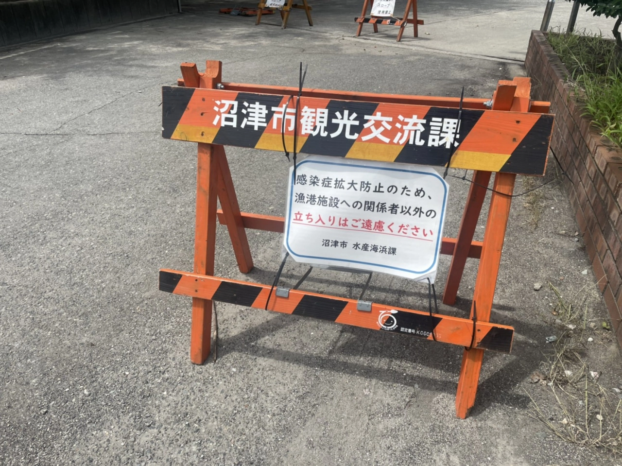静岡県東部「まん延防止等重点措置」による漁業関係者からのお願い