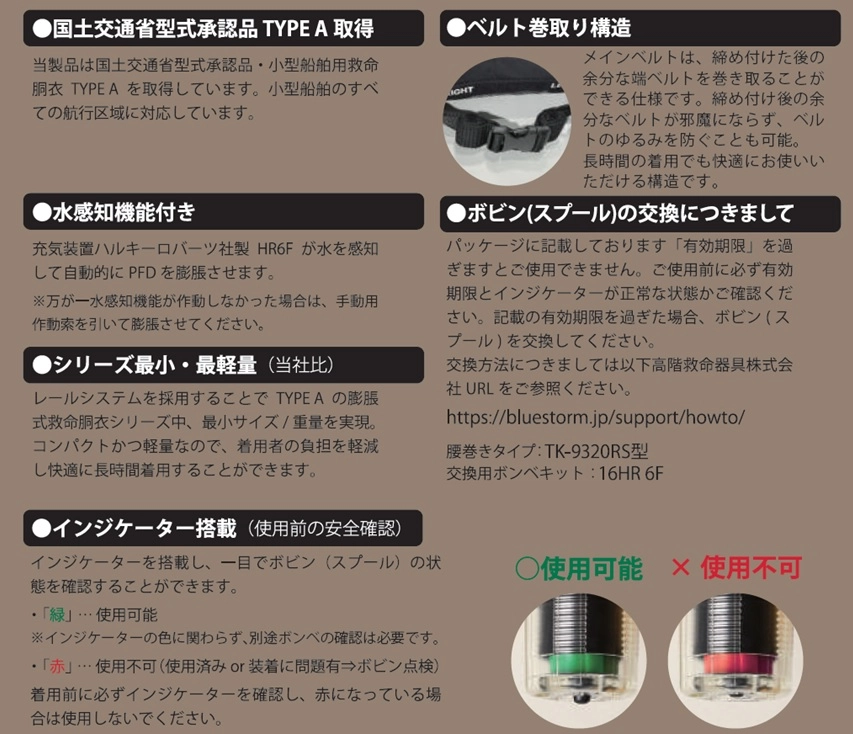 Bluestorm×Tsulino】インフレータブルライフジャケット ウエスト