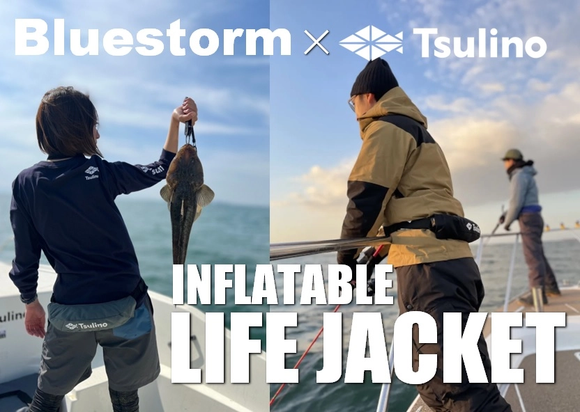 【Bluestorm×Tsulino】インフレータブルライフジャケット ウエストタイプ新登場！【自動膨張式ライフジャケット/国土交通省型式認証品(桜マーク)/小型船舶用救命胴衣  TYPE A】 | イシグロバイヤー | 釣具のイシグロ | 釣り情報サイト