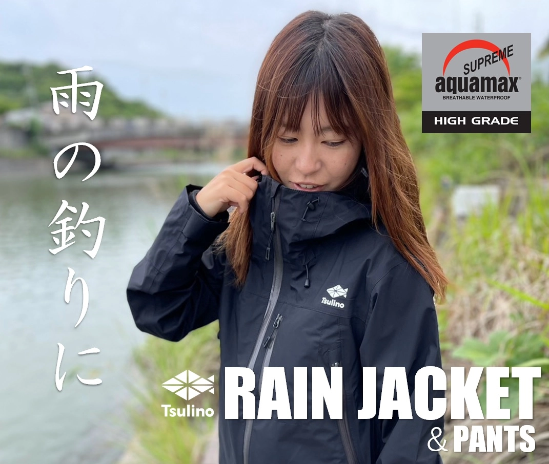 世界的に有名な 雨の日の釣りに】Tsulino高機能レインウエアをレコメンド ウェア