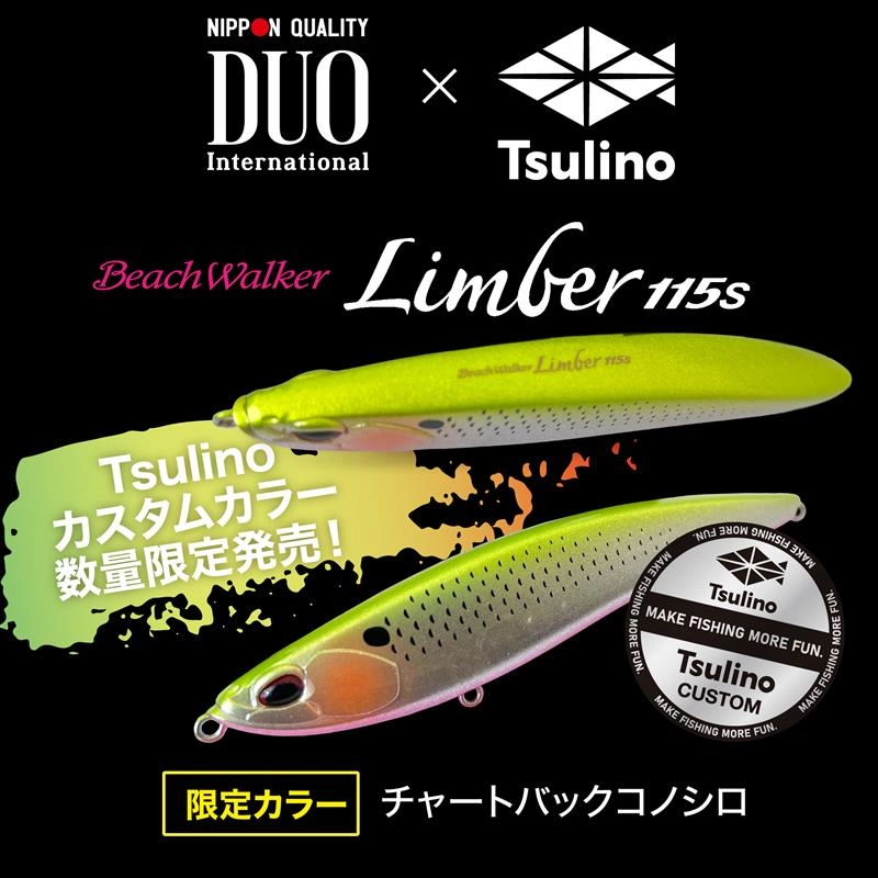 DUO×Tsulino リンバー115Sオリジナルカラー「焼津チャート