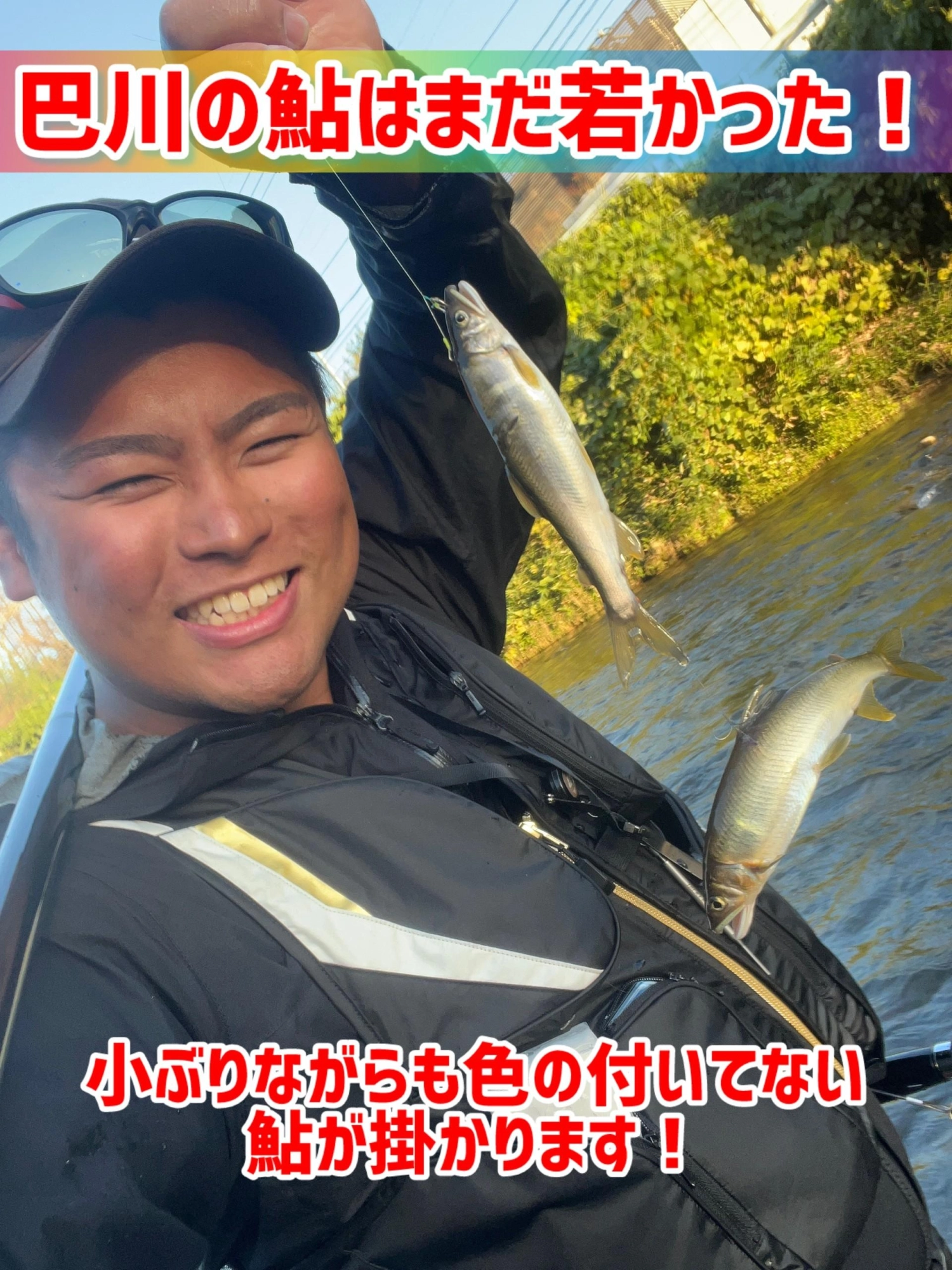 尺鮎10本ゲット！？球磨川遠征2022！！（後編） | 釣具の