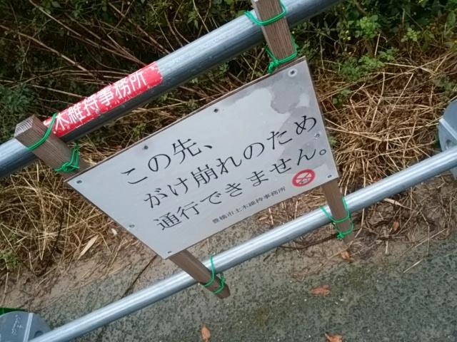 七根サーフは崖崩れだす