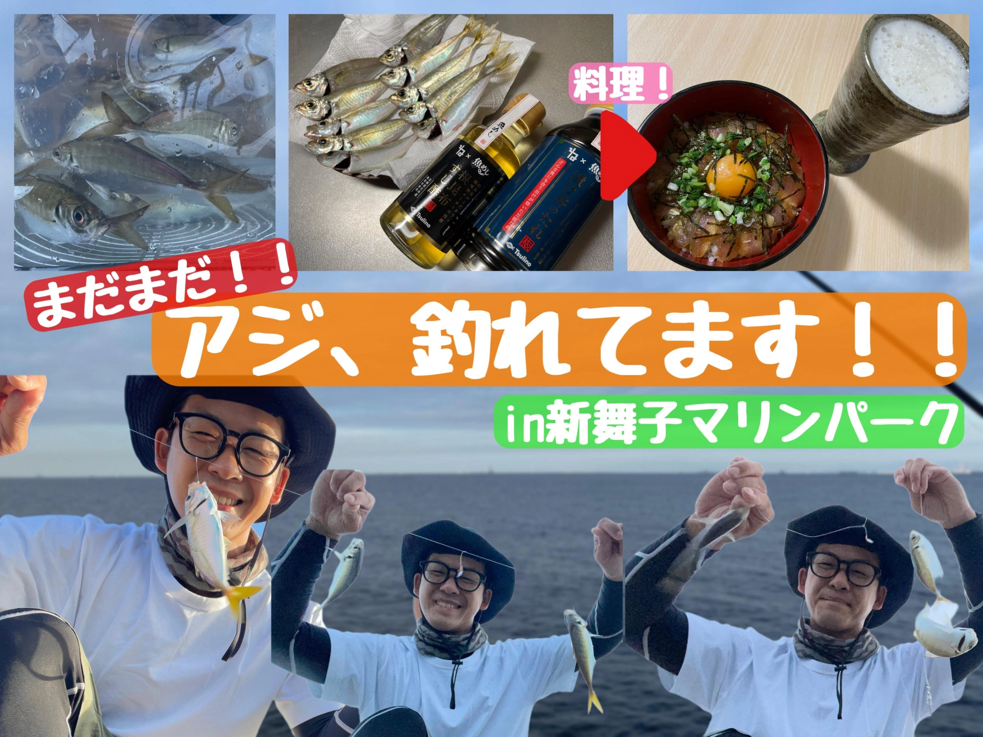 【10月もアジ爆釣の予感⁉︎】サビキ釣りin新舞子マリンパーク