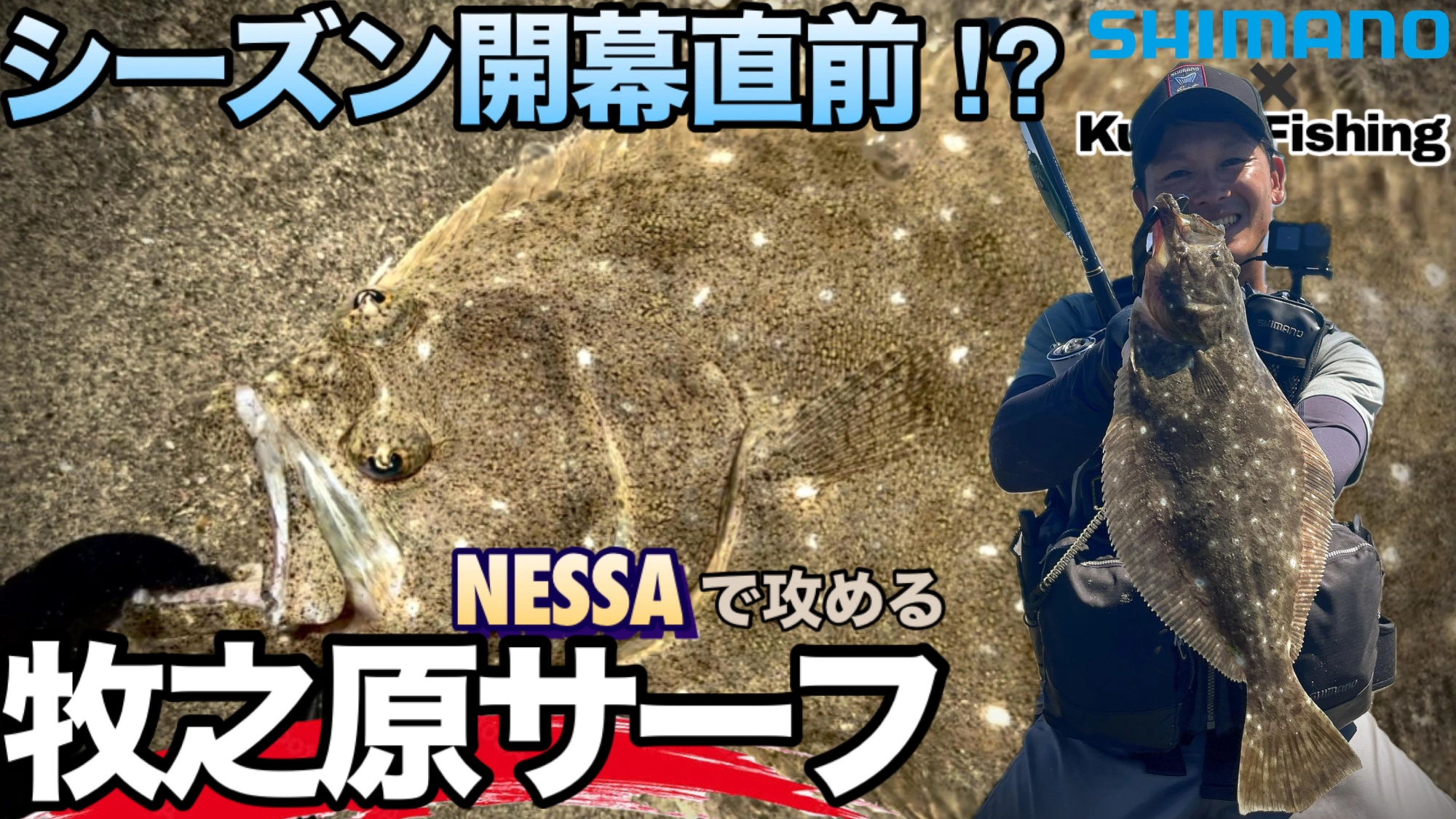 https://youtu.be/2gnkfc28jfc
釣行の様子はこちらからご覧いただけます！