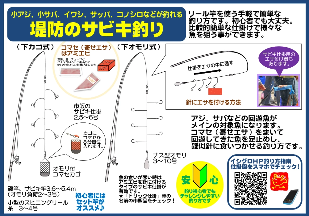 サビキ釣りはコマセと仕掛けを
同調させることが重要！
場合によってはウキを使用しても良いかも！
足元でも狙えるのでオススメですよ！
