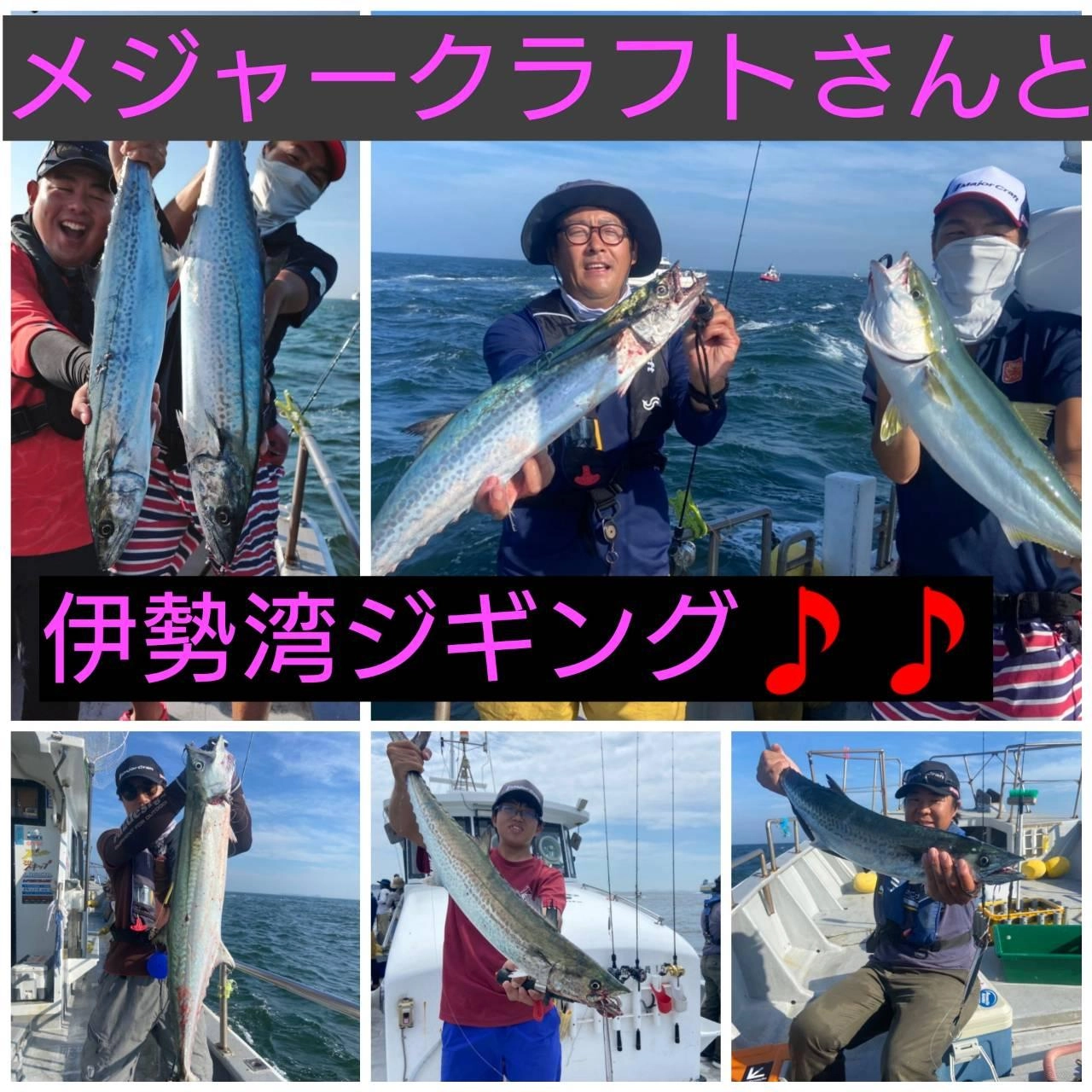 メジャークラフト　ヒロセマンさん、高谷さん、柴田さんとイシグロスタッフで伊勢湾ジギングに行ってきました！！