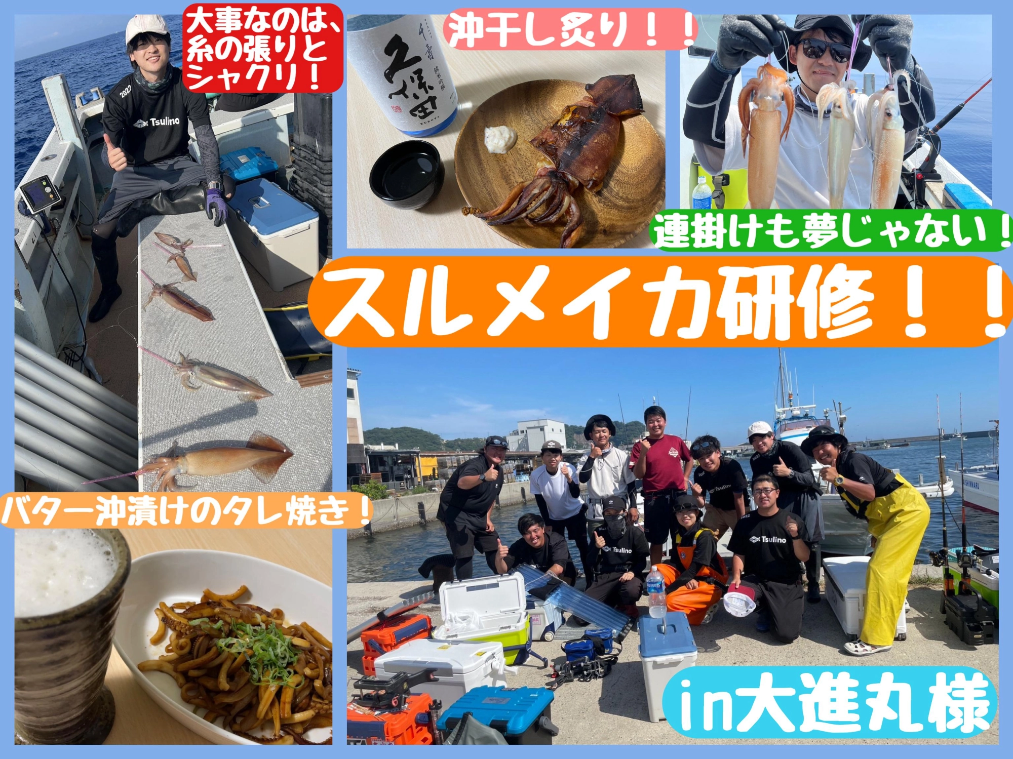 【美味しいイカを求めて！！】スルメイカ研修in大進丸様