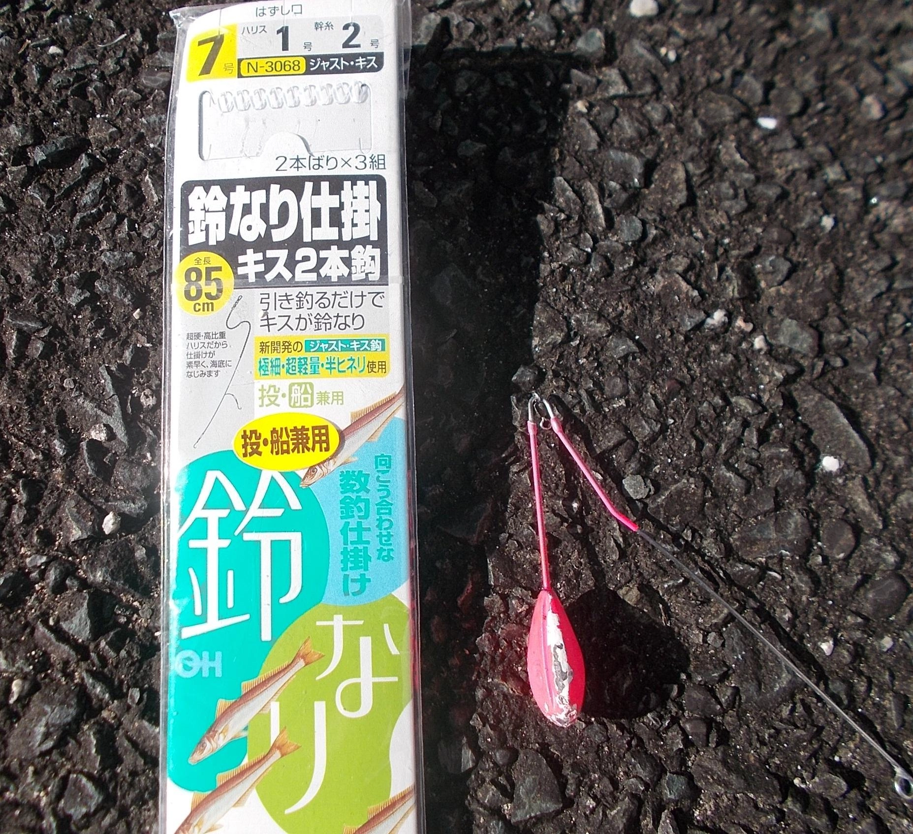 仕掛けは鈴なりキス７号、根掛かりしにくいライトショットシンカーを使いました。
