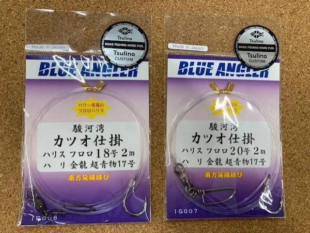 Tsulino　駿河湾カツオ仕掛がおすすめ！