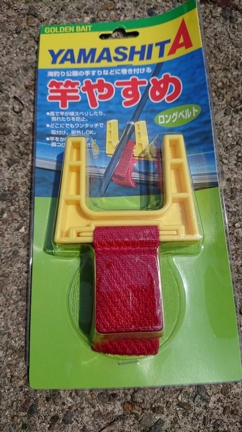 手すりに取り付ける「竿やすめ」があると便利♪