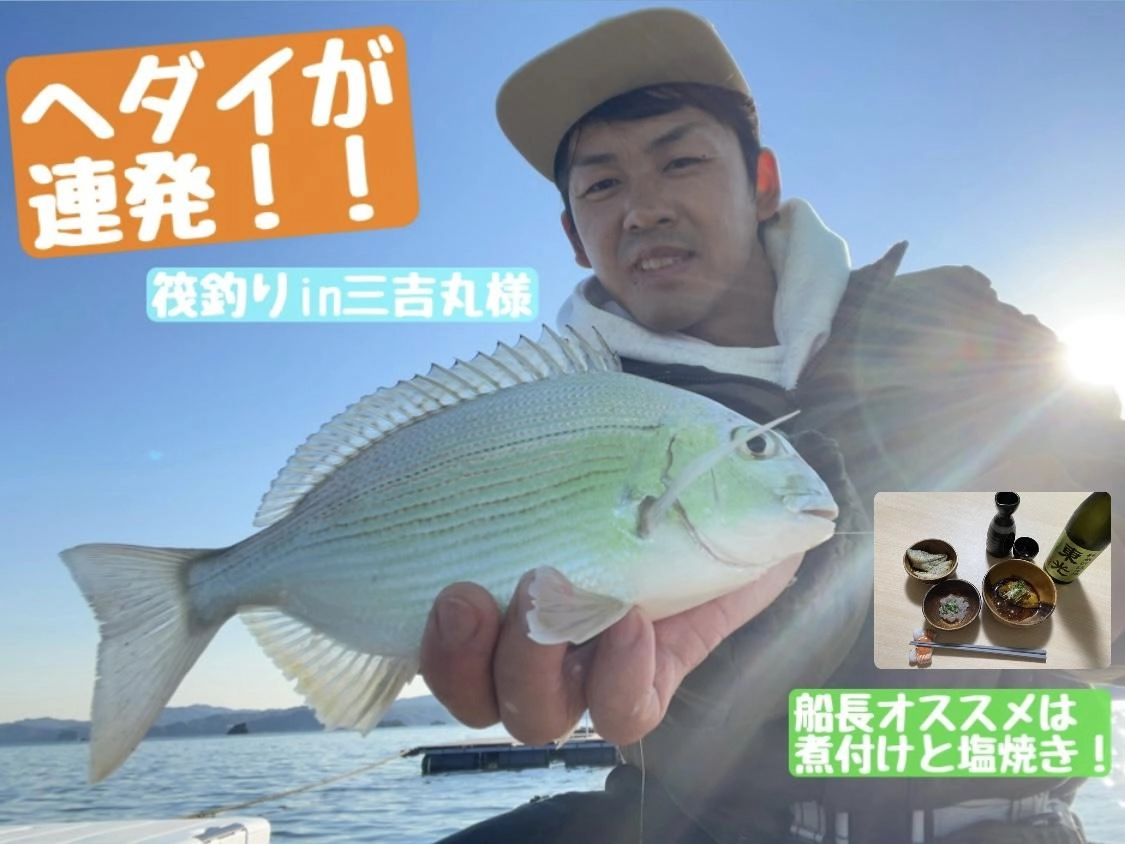 【ヘダイが連発！！】筏釣りin三吉丸様