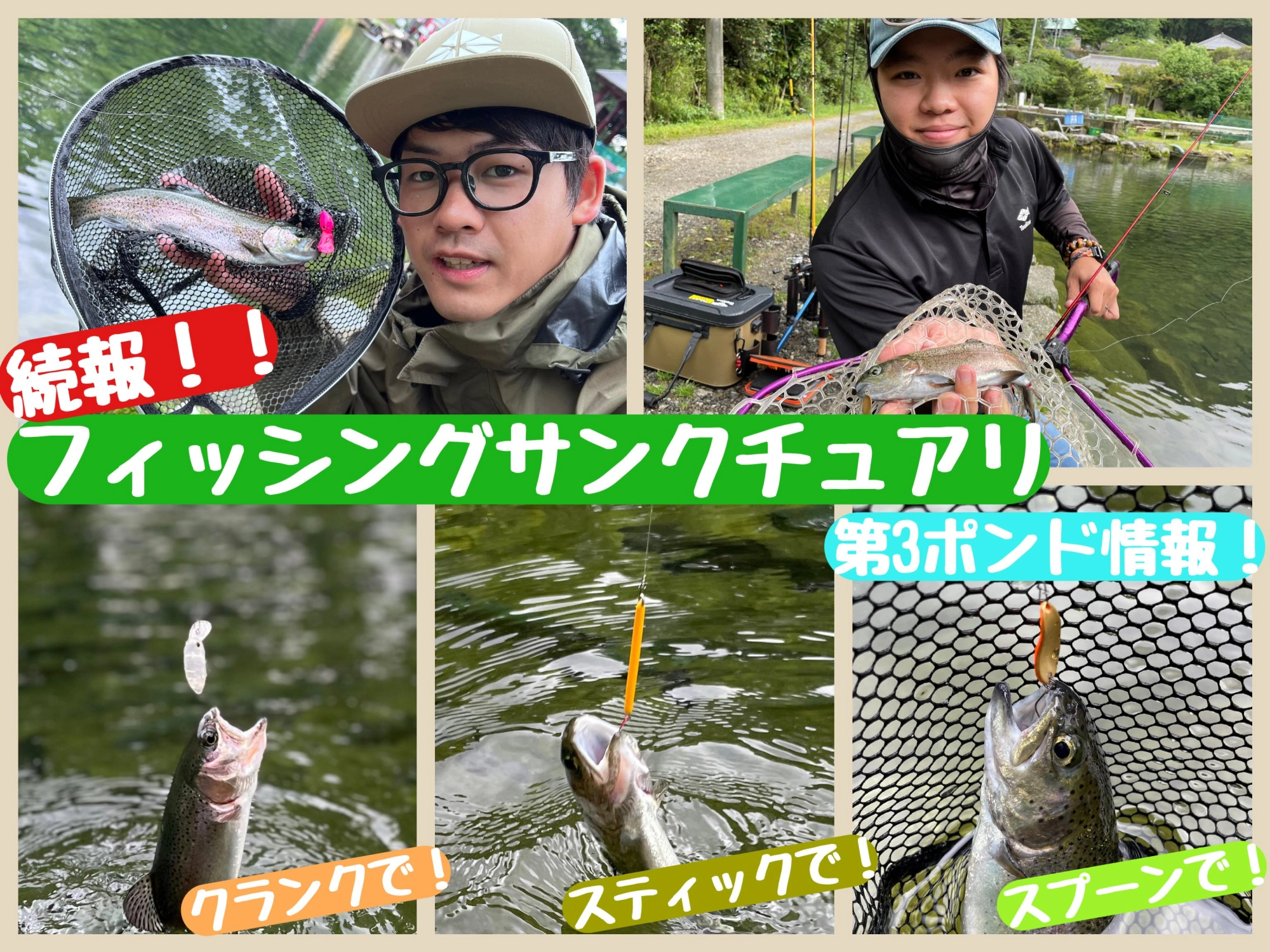 【第3ポンド続報！トップが◎】フィッシングサンクチュアリ