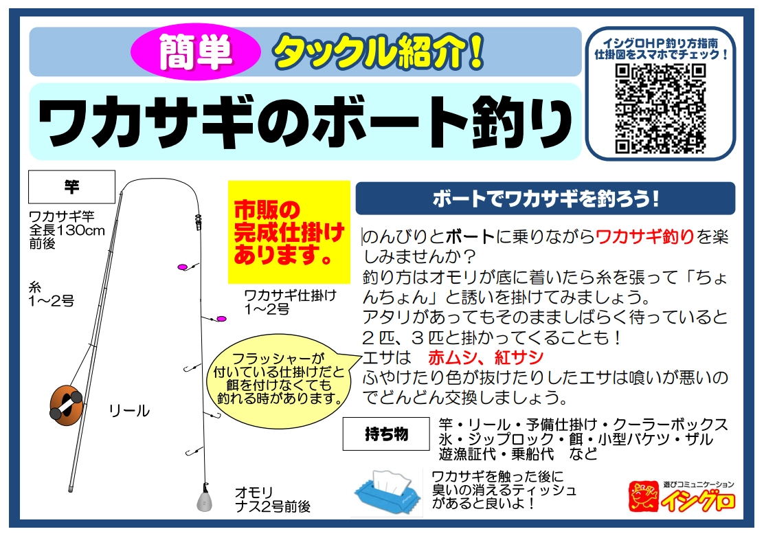 イシグロの釣り指南！
参考にしてみて下さい！