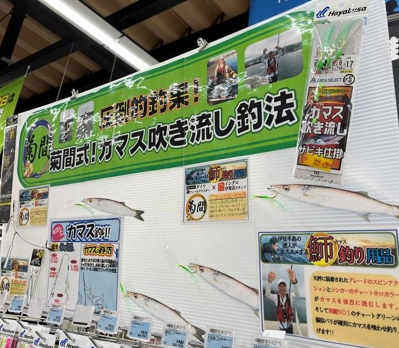 菊間式！堤防カマス吹き流し釣法　イシグロオリジナル　菊間式グリーンフラッシャーカマス吹き流し仕掛け