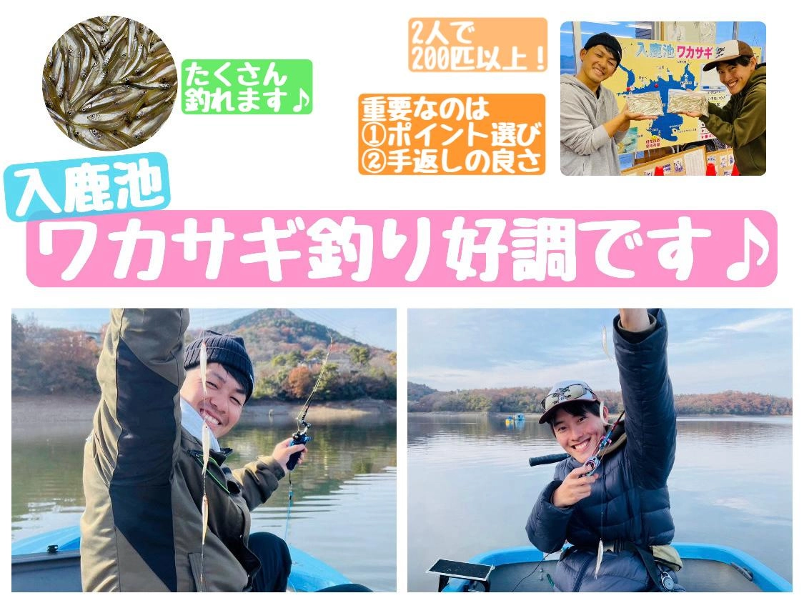 【ワカサギ順調に釣れてます♪】ワカサギ釣りin入鹿池