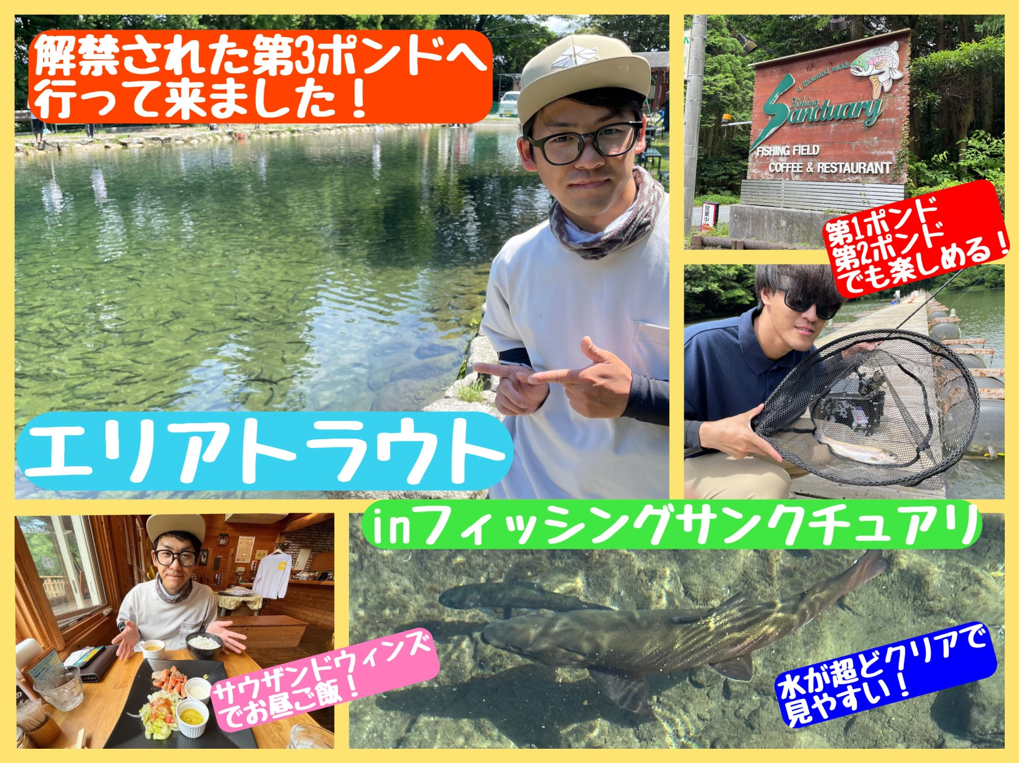 【水が超ドクリアな第3ポンドへ行って来ました！】エリアトラウトinフィッシングサンクチュアリ