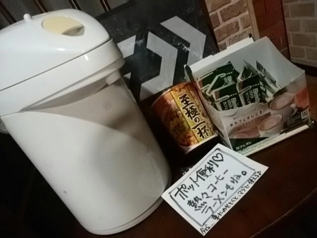 ポット便利