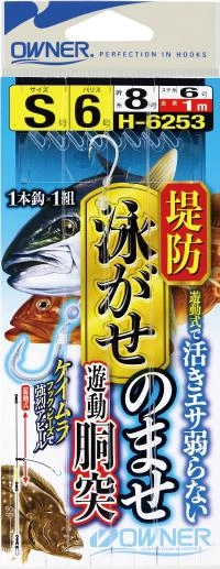 使った仕掛けはこちら！！オーナー　堤防 泳がせのませ遊動胴突 仕掛！！アジやサバが釣れたら泳がせて一発大物を狙ってみよう！