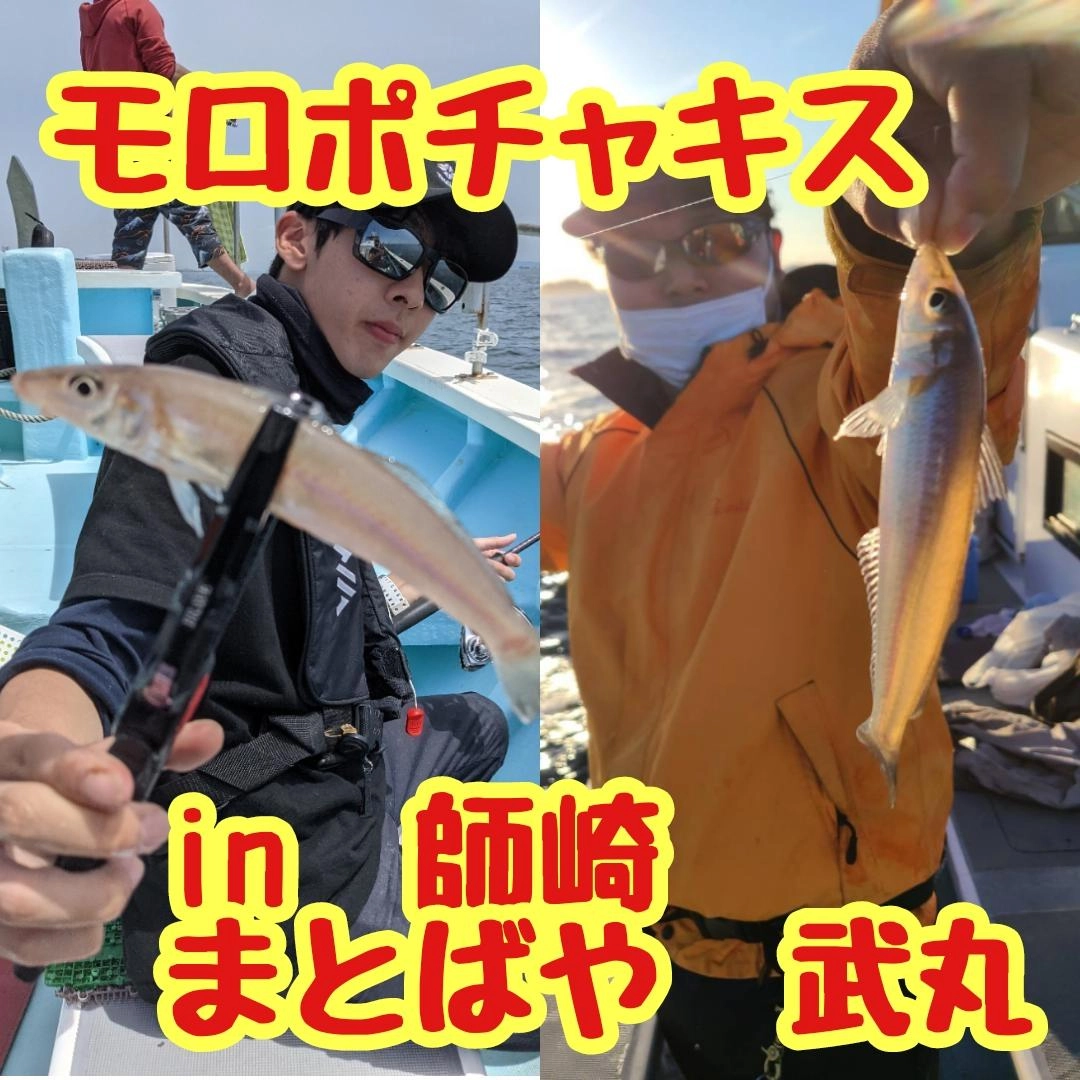 まだまだシーズン始まったばかりの師崎のモロポチャキス!!
これからどんどん良くなっていきますので是非行ってみてください!!