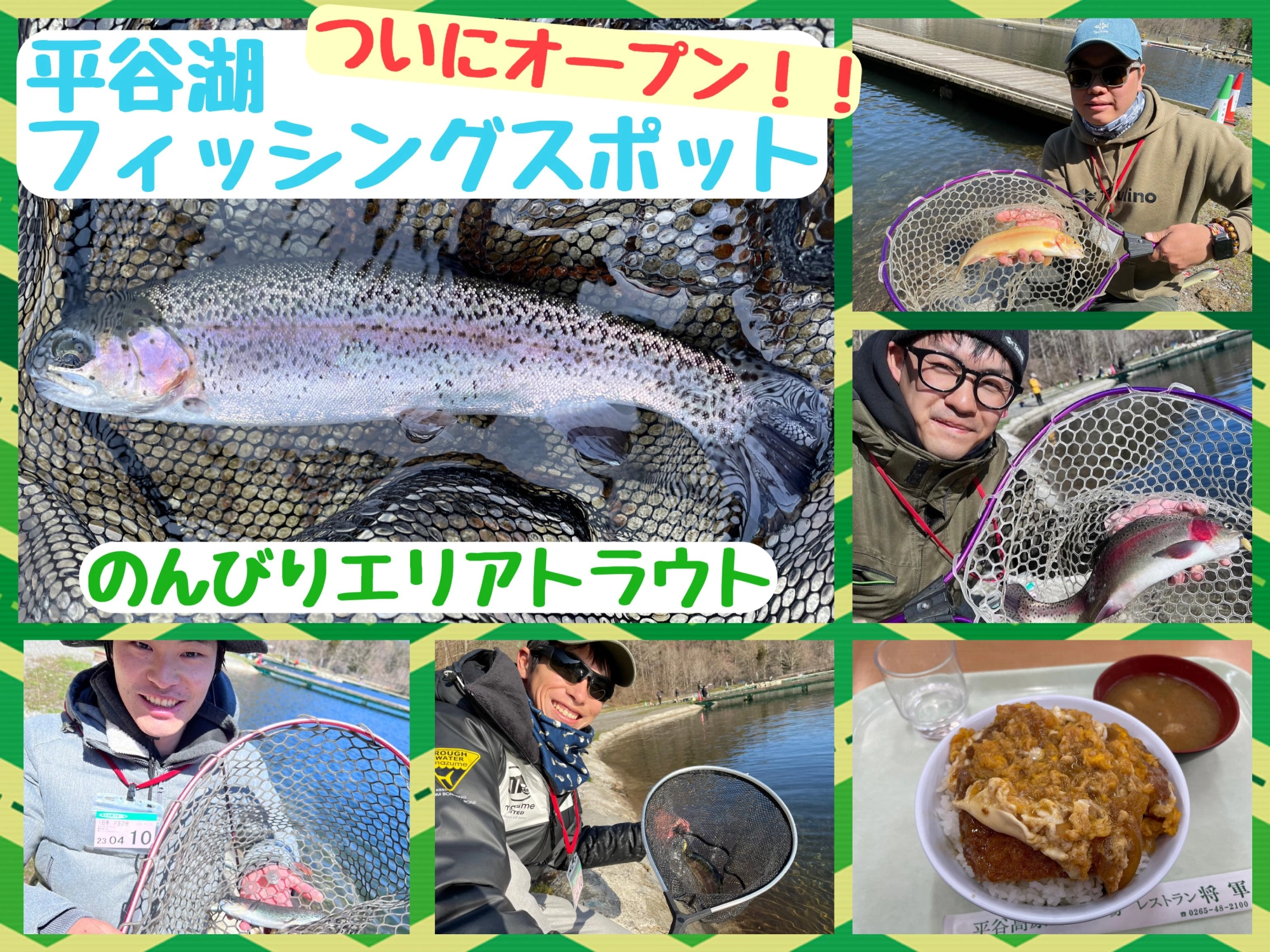 【ついにオープン！！】エリアトラウトin平谷湖フィッシングスポット