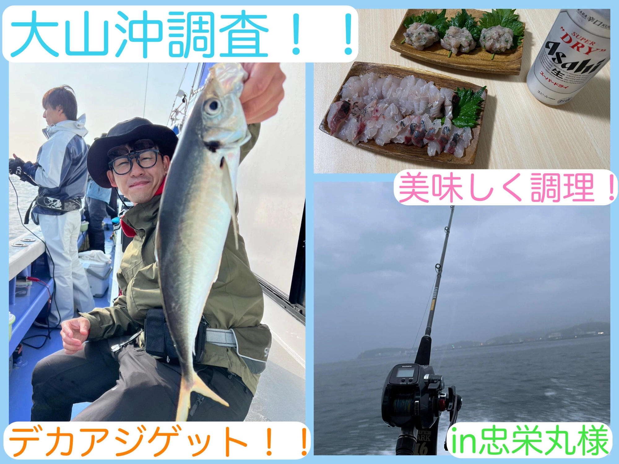 【イサキ釣行調査！！】in忠栄丸様