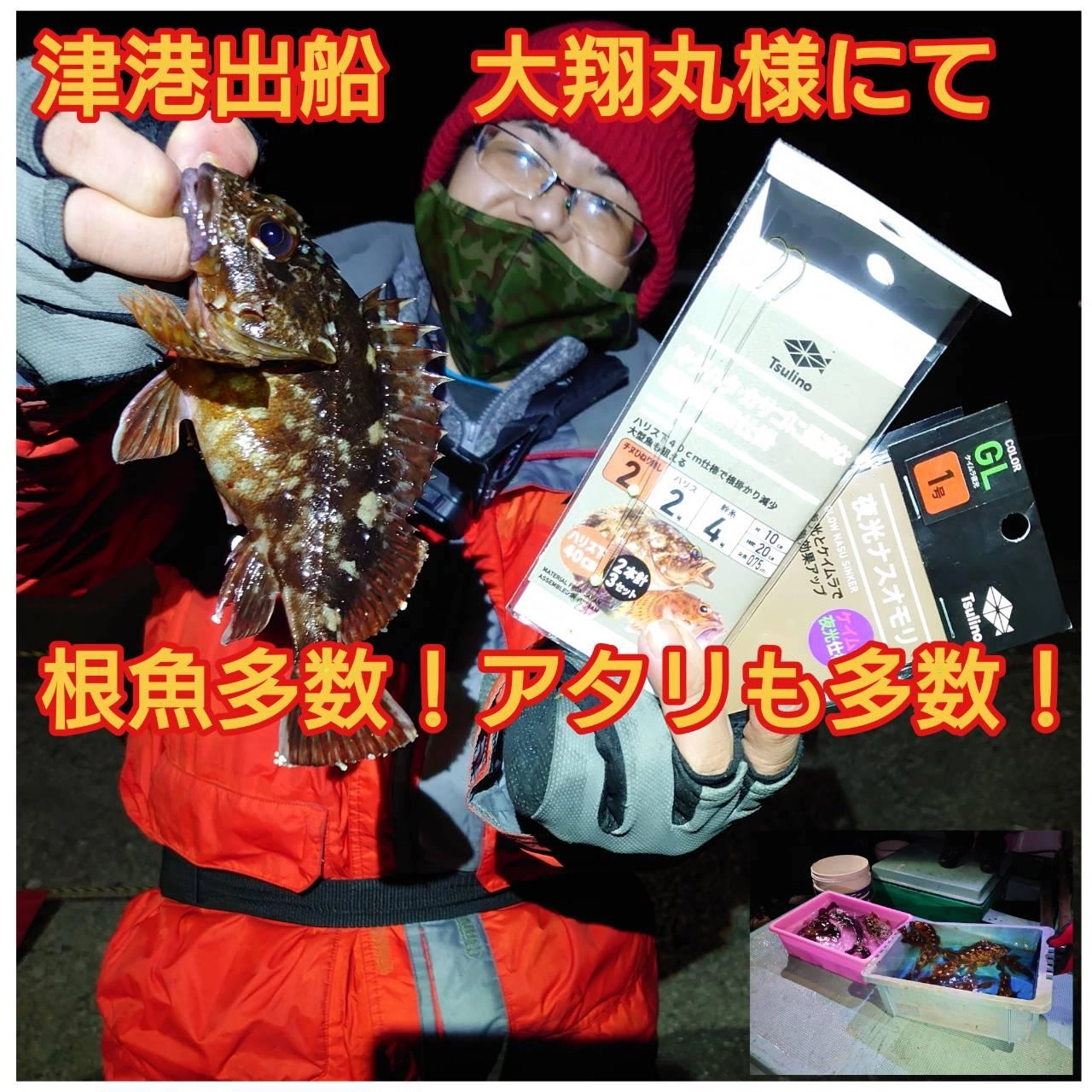 大翔丸様にて癒しのナイトゲームへ行ってきました！ | 釣具のイシグロ | 釣り情報サイト