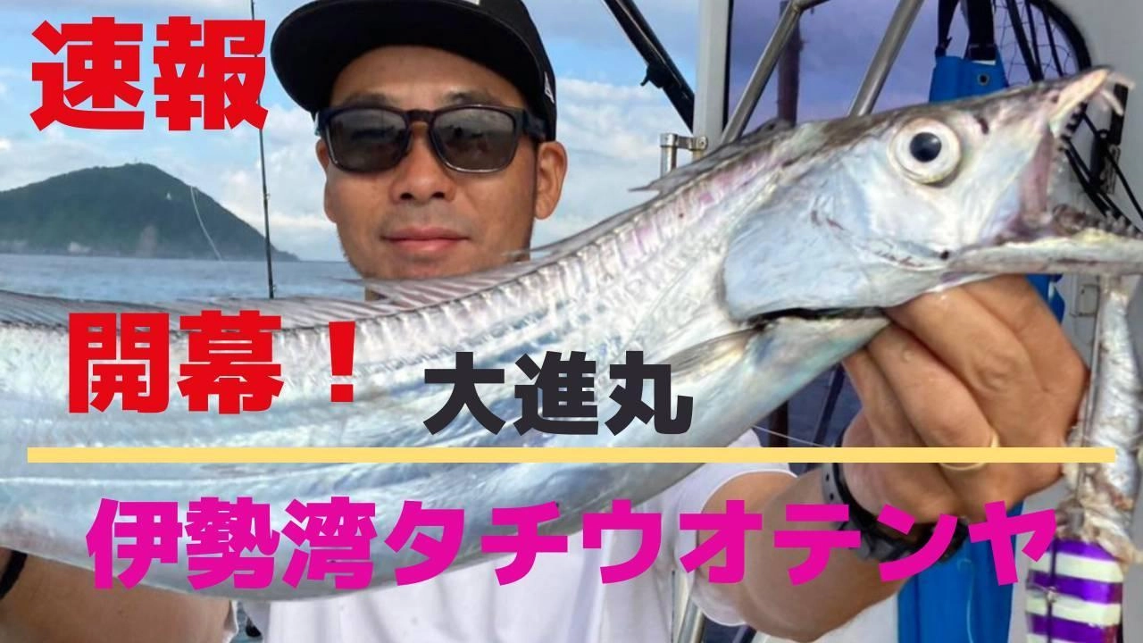 大型だらけのタチウオ釣り！！