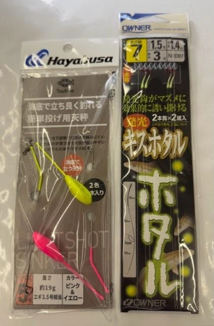 オモリ５号+夜光玉の付いたキス２本針仕掛け！